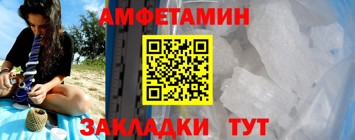 Amphetamine  Вход с VPN  АМФ  Чусовой  АМФЕТАМИН Розовый 
