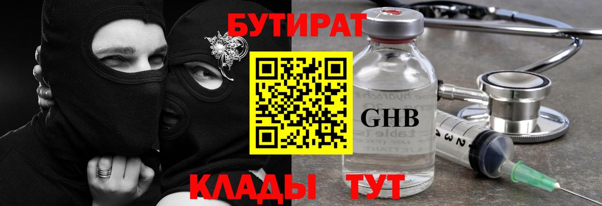 Бутират буратино Чусовой