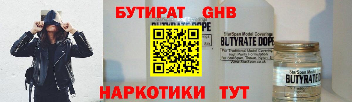 Бутират буратино  Вход с VPN  Бутират  Чусовой 