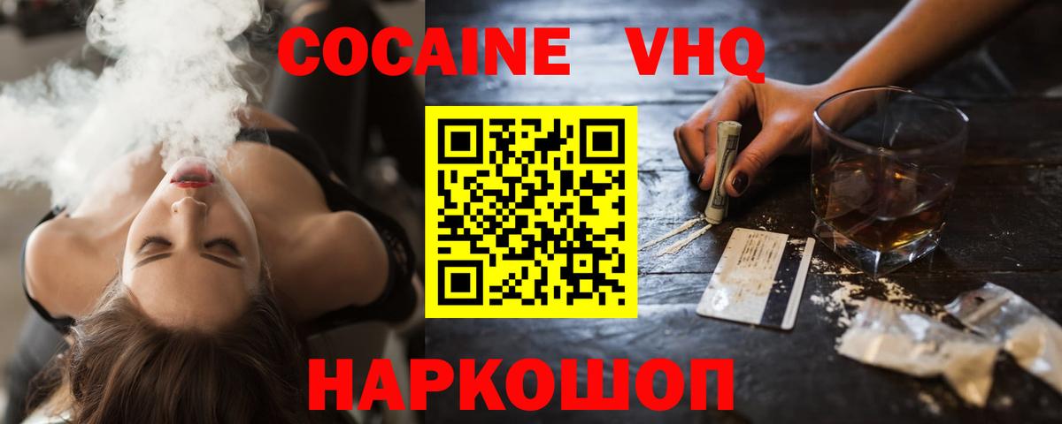 закладки  Вход с VPN  Чусовой  КОКАИН  COCAIN 97%  COCAIN VHQ 