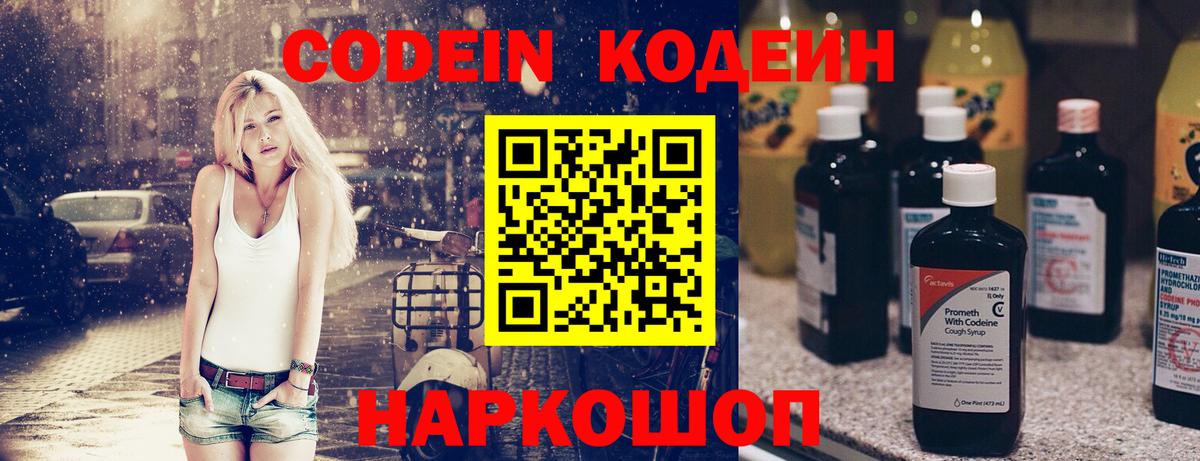 Кодеиновый сироп Lean Purple Drank Чусовой