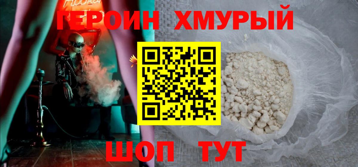 Героин VHQ  Вход с VPN  ГЕРОИН  Чусовой 