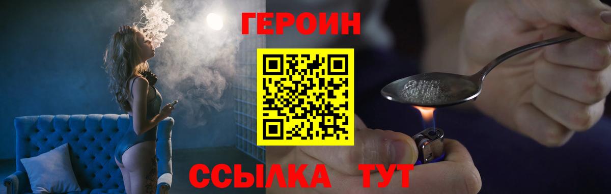 ГЕРОИН VHQ Чусовой