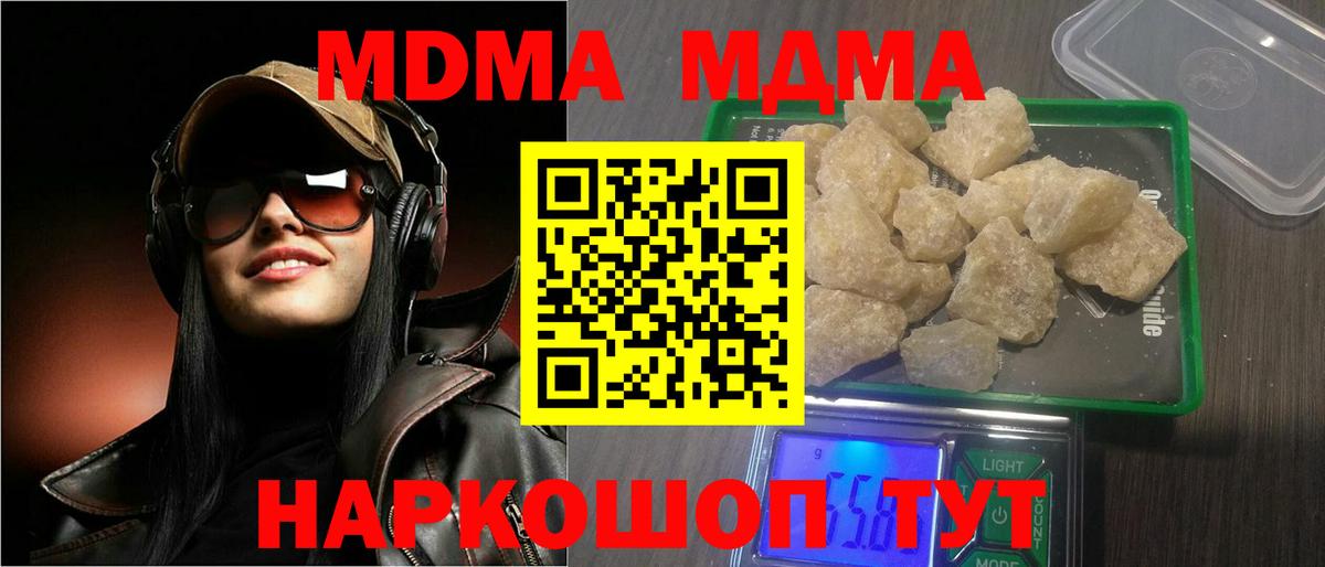 МДМА молли  Вход с VPN  МДМА  МДМА кристаллы  Чусовой 