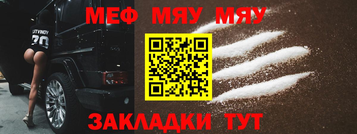 МЯУ-МЯУ кристаллы  Вход с VPN  МЯУ-МЯУ VHQ  Мефедрон  Чусовой 